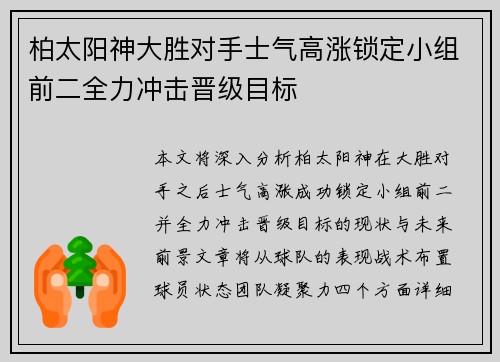 柏太阳神大胜对手士气高涨锁定小组前二全力冲击晋级目标