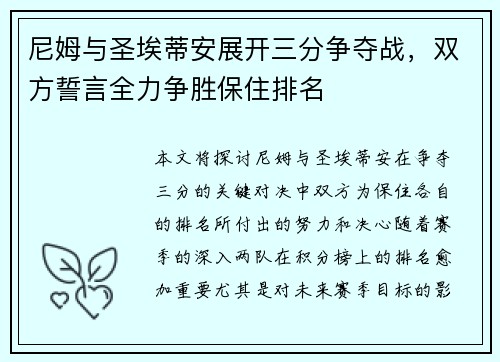 尼姆与圣埃蒂安展开三分争夺战，双方誓言全力争胜保住排名