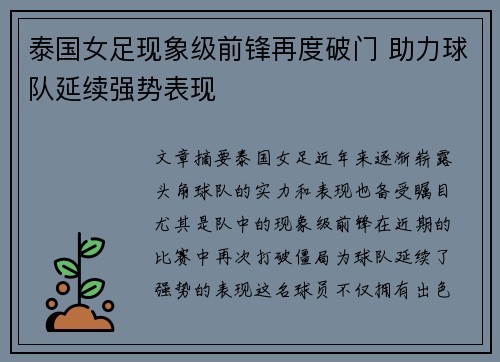 泰国女足现象级前锋再度破门 助力球队延续强势表现