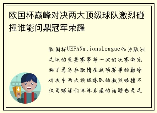 欧国杯巅峰对决两大顶级球队激烈碰撞谁能问鼎冠军荣耀
