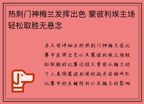 热刺门神梅兰发挥出色 蒙彼利埃主场轻松取胜无悬念