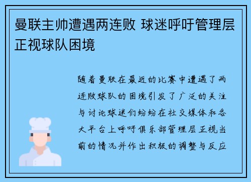 曼联主帅遭遇两连败 球迷呼吁管理层正视球队困境
