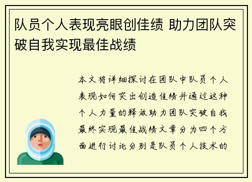 队员个人表现亮眼创佳绩 助力团队突破自我实现最佳战绩