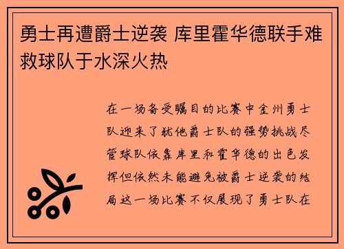 勇士再遭爵士逆袭 库里霍华德联手难救球队于水深火热