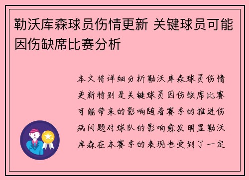 勒沃库森球员伤情更新 关键球员可能因伤缺席比赛分析