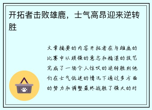 开拓者击败雄鹿，士气高昂迎来逆转胜