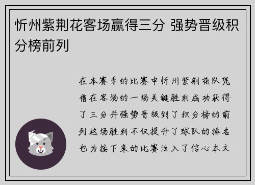 忻州紫荆花客场赢得三分 强势晋级积分榜前列