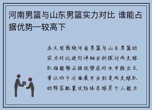 河南男篮与山东男篮实力对比 谁能占据优势一较高下