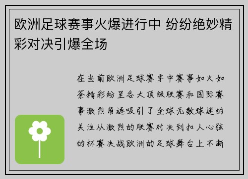欧洲足球赛事火爆进行中 纷纷绝妙精彩对决引爆全场