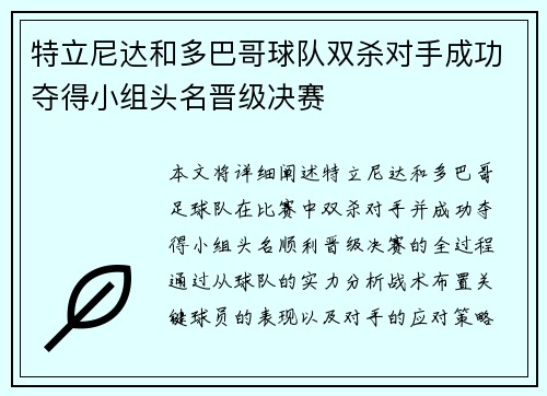 特立尼达和多巴哥球队双杀对手成功夺得小组头名晋级决赛