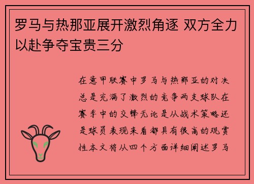 罗马与热那亚展开激烈角逐 双方全力以赴争夺宝贵三分