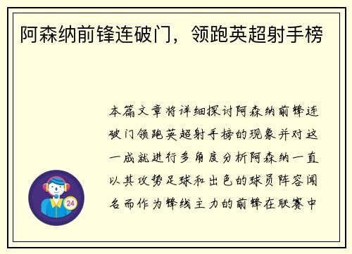 阿森纳前锋连破门，领跑英超射手榜