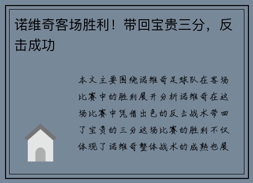诺维奇客场胜利！带回宝贵三分，反击成功