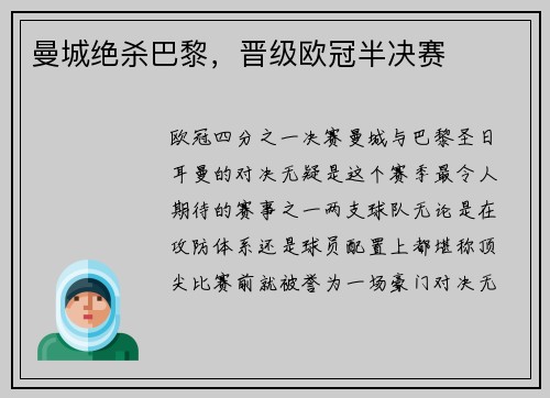 曼城绝杀巴黎，晋级欧冠半决赛