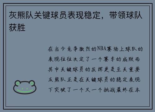 灰熊队关键球员表现稳定，带领球队获胜
