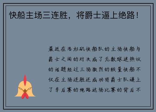 快船主场三连胜，将爵士逼上绝路！