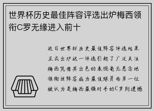 世界杯历史最佳阵容评选出炉梅西领衔C罗无缘进入前十