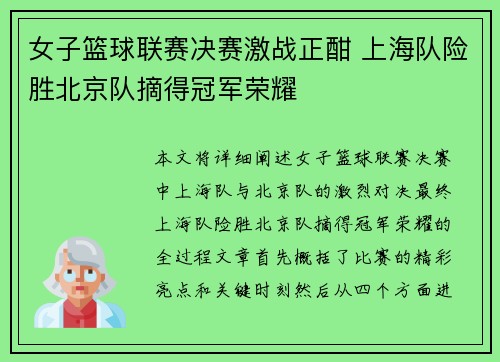 女子篮球联赛决赛激战正酣 上海队险胜北京队摘得冠军荣耀
