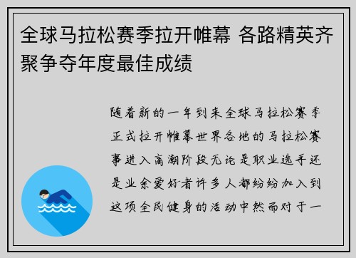 全球马拉松赛季拉开帷幕 各路精英齐聚争夺年度最佳成绩