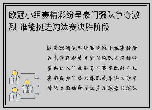 欧冠小组赛精彩纷呈豪门强队争夺激烈 谁能挺进淘汰赛决胜阶段