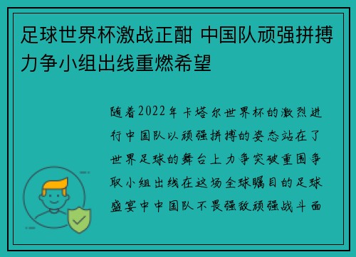 足球世界杯激战正酣 中国队顽强拼搏力争小组出线重燃希望