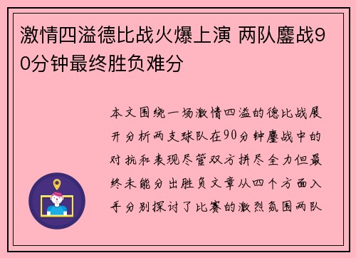 激情四溢德比战火爆上演 两队鏖战90分钟最终胜负难分