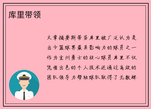 库里带领