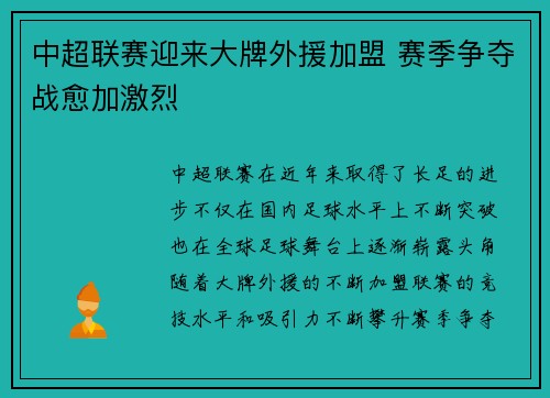中超联赛迎来大牌外援加盟 赛季争夺战愈加激烈