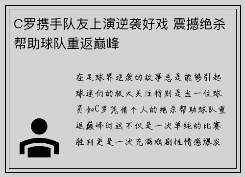 C罗携手队友上演逆袭好戏 震撼绝杀帮助球队重返巅峰