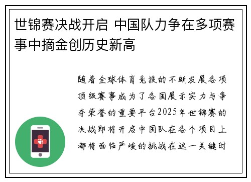 世锦赛决战开启 中国队力争在多项赛事中摘金创历史新高