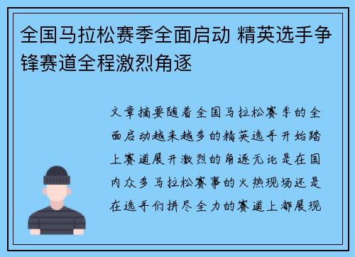 全国马拉松赛季全面启动 精英选手争锋赛道全程激烈角逐