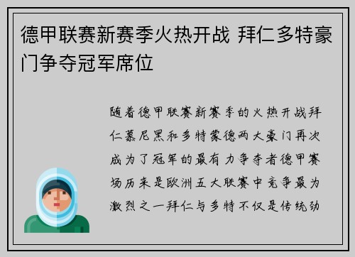 德甲联赛新赛季火热开战 拜仁多特豪门争夺冠军席位